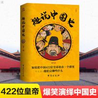 趣说中国史 历史书读物 趣哥著 十分钟漫画四大文明古国 趣说中国史