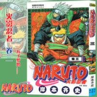 正版 火影忍者漫画卷3 为了梦想 第3册 (日)岸本齐史著 中少动漫 正版 火影忍者漫画卷3 为了梦想 第3册 (日)岸