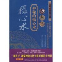 摄心术神秘的摄心术李应广西人民出版社 摄心术神秘的摄心术李应广西人民出版社