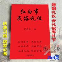 红白事民俗礼仪 民俗应用红白喜事进程主持