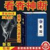 香谱烧香看事查事以香看事香诀新编三皇庙祝观音金口诀出马仙书籍