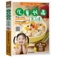 儿童食谱书下饭菜补钙铁锌宝宝辅食书菜谱大全 饮食调养营养食谱 儿童长高食谱