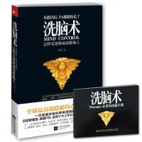 洗脑术怎样有逻辑地说服他人12 反洗脑术 高德读心术心理学书籍 洗脑术