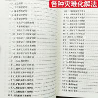 解灾王416页大全逢救难凶化吉全书化解大法化煞破解秘法趋吉避凶