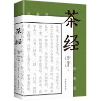 茶经陆羽正版原著中国茶文化百科大全书茶道茶艺辨别方法冲泡技巧 茶经