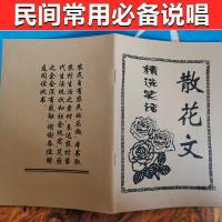 高清散花文精选笑话农村生活现况娱乐民间常用流传急口令32页
