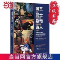 国王 武士 祭司 诗人:从男孩到男人,男性 当当 书 正版 国王 武士 祭司 诗人:从男孩到男人,男性 当当 书 正版