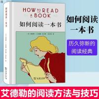 正版 如何阅读一本书 如何去阅读一本书 原版 读书人的圣经70 图片色