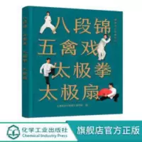 健康活力唤醒系列 八段锦 五禽戏 太极拳 太极扇 中老年强身健体 健康活力唤醒系列 八段锦 五禽戏 太极拳 太极扇 中老