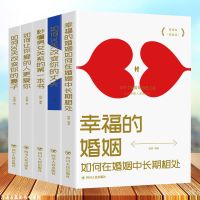 如何让你爱的人爱上你幸福的婚姻恋爱技巧情感咨询两性关系书 恋爱技巧5册