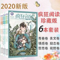 2020年疯狂阅读珍藏版6本套装六本校园文学故事中学生课外阅读