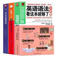 英语语法看这本就够了30天学会全部语法好快10天背完3000英语单词 英语语法大全 3本