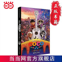 迪士尼大电影双语阅读.寻梦环游记 Coco 当当 书 正版