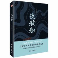正版 夜航船 贾平凹推荐 年轻人要熟知的4248个文化常识 一部有趣