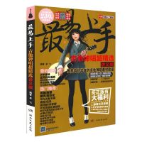 吉他谱流行歌曲 2020最新2版 230首零基础自学吉他初学者弹唱精选 2020最新版流行吉他谱230首