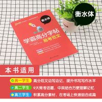 绿卡高中英语字帖高频词汇+短语易考范文词汇3500乱序衡水体 易考范文