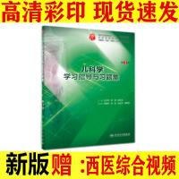 临床本科第九版教材配套学习指导与习题集内科外科妇产科儿科诊断 儿科学习题集