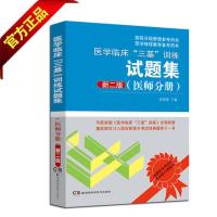 2021第五版医学临床三基训练医师分册+试题集 医师三基书执业资格 医师分册习题