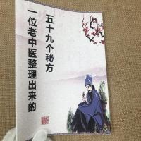 [一位老中医整理出来的五十九个秘方]治疗口腔溃疡治疗失眠秘方