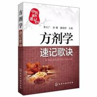 正版 方剂学速记歌诀 中医课程速记丛书 方剂学歌诀速记书 方剂