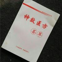 神效医方荟萃 学金康绝技 创辉煌人生《全国》