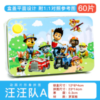 拼图益智力动脑3宝宝4早教5木质6女孩7男孩8岁小孩幼儿童积木玩具 60片旺旺-队A