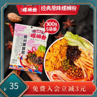 柳州正宗螺蛳粉螺丝粉螺狮粉300g5袋装速食米粉酸辣粉 经典原味5包