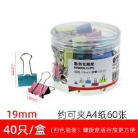 彩色长尾夹大号文件夹子多功能书夹中号办公夹财务票夹票据金属夹学生试卷夹资料整理夹小号燕尾夹家用夹子 1盒（19mm）共4