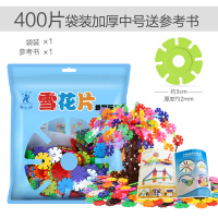 雪花片加厚大号儿童积木塑料益智力女孩男孩拼插拼装玩具legao 加厚中号400片雪花片袋装[送说明书]