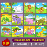 木质儿童拼图益智力积木玩具2-3-6岁4宝宝女孩男孩幼儿园早教动脑 20片12张野生动物系列拼图(加厚无毛刺 带参考底图