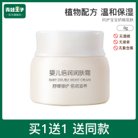 婴儿面霜宝宝面霜儿童润肤乳春夏滋润保湿婴幼儿身体乳 [买1送1]婴儿面霜8g/瓶,2瓶