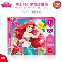 公主拼图儿童益智100/200/300片美人鱼5-6-7-8-9岁女孩平图 美人鱼100片(适合5~8岁)