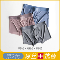 男士内裤男冰丝无痕平角裤超薄四角裤夏季透气纯棉裆裤头男生裤衩 [随心裁抗菌]深灰+暗粉+碳灰蓝 L [腰围1尺9-2尺2