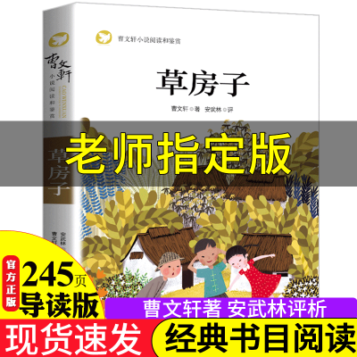 [学校指定 ]草房子书正版曹文轩系列儿童文学纯美小说8-9-10-12岁四年级五六年级小学生课外书必读经典书目书籍读