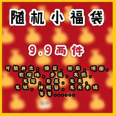 发簪三件套发钗流苏唐风日常旗袍盘发古典气质耳夹耳环敦煌风 9.9随机发簪两件(不指定)