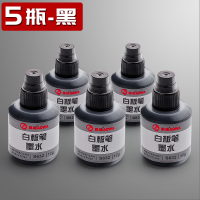 10瓶送白板笔墨水色彩鲜明S630白板笔专用补充液黑色白板笔水12ml易擦除墨水可加墨白板笔墨水添加填充 5瓶-黑