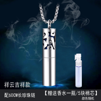 香水瓶项链男士韩版嘻哈钛钢吊坠个性潮男精油瓶挂件饰品刻字礼物 祥云吉祥款配60CM长珍珠链[送5块棉芯+1瓶香水]
