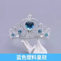 儿童皇冠冰雪奇缘魔法棒套装艾莎公主头饰女童王冠发饰项链首饰盒 蓝色皇冠 塑料皇冠