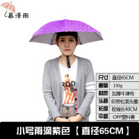 头戴伞帽采茶叶帽伞务农头戴伞钓鱼帽防晒环卫帽子伞 小号单层雨滴紫色(直径65cm) 送袖套