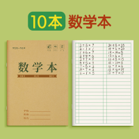 数学本小学生作文本语文算数标准统一算术方格生字田字一年级作业本三四年级幼儿园汉语拼音写字专用加厚练习 数学本10本[标准