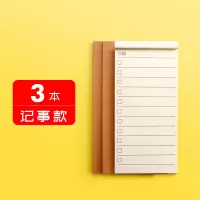 可撕便签本小笔记本子便携随身每日计划本todo日程携带任务清单小号口袋打卡记事备忘录学生时间管理 3本/记事款