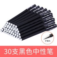 中性笔0.5mm签字笔碳素笔学生考试文具黑水笔蓝笔办公水性圆珠笔 30支黑色(子弹头)