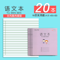 凤凰传媒作业本 3-6年级30页加厚江苏统一标准本子三四五六年级小学生用练习本老师要求的语文数学英语作文本 18页实用款