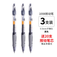 按动中性笔gp1008学生用黑色水笔按压式黑笔笔芯水性签字笔弹簧笔红笔蓝笔蓝黑笔圆珠笔文具专卖店 黑色[3支笔送20黑芯