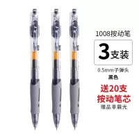 按动中性笔gp1008学生用黑色水笔按压式黑笔笔芯水性签字笔弹簧笔红笔蓝笔蓝黑笔圆珠笔文具专卖店 黑色[3支笔送20黑芯