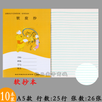 深圳市小学同步作业本小学生1-6年级学校统一作业本田字拼音数学课文写话写字本英语本3-6大作文本练字10本装 软抄本(1