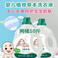 [10斤]母婴专用婴儿草本洗衣液柔顺宝宝新生儿童去污衣物洗涤剂 白色 自然香型