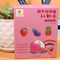 撕不烂涂鸦认知卡儿童涂色画画本0-3-4岁宝宝早教启蒙书 水果蔬菜