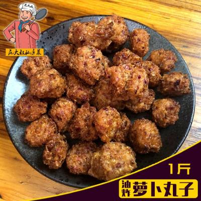 红萝卜丸子手工油炸素丸子蔬菜圆子 徐州邳州新沂山东特产1斤 500g