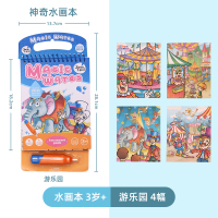 美乐儿童水画本反复清水涂鸦神奇手工涂色画本宝宝幼儿园益智画册 游乐园